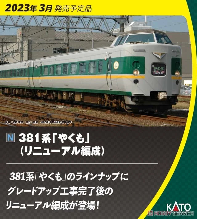 KATO 10-1778 Series 381 'Yakumo' Renewal Configuration 3 Cars Add-On Set N Scale
