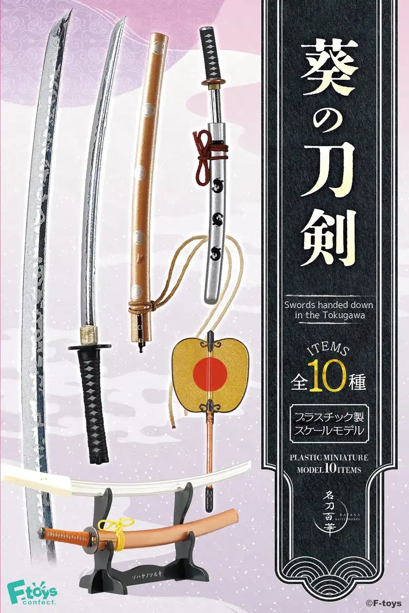 F-Toys Confect Aoi'S Sword 10Pc Candy Toy/Gum Japan- Japan Figure Store - #1 Bring To You The Best Japanese Goods