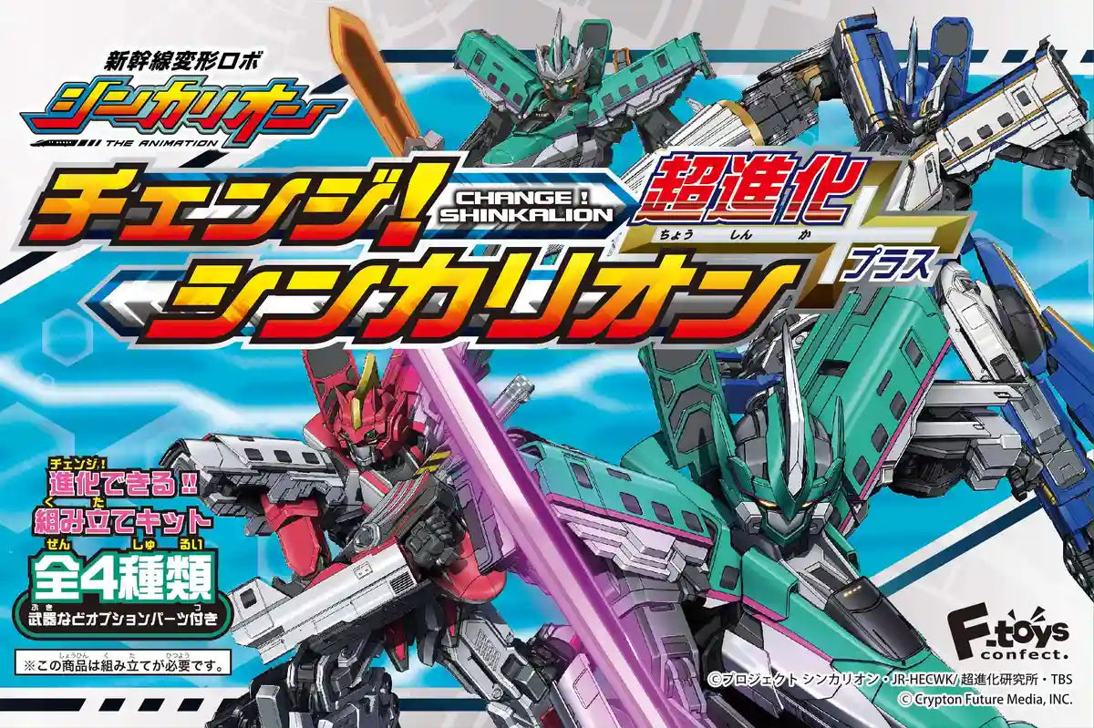 F-TOYS Change! Shinkalion Cho-Shinka Plus 1 Box 4 Pcs. Complete Set- Japan Figure Store - #1 Bring To You The Best Japanese Goods