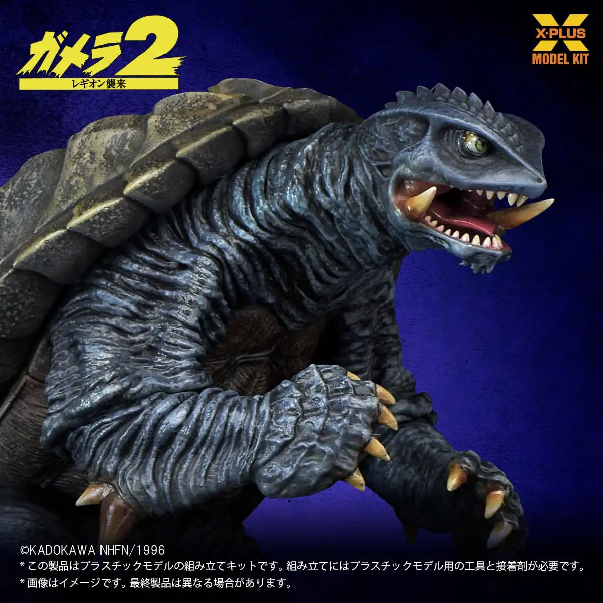 X-Plus Gamera 1996 1/700 Scale Plastic Model Kit Japan Exclusive Edition- Japan Figure Store - #1 Bring To You The Best Japanese Goods