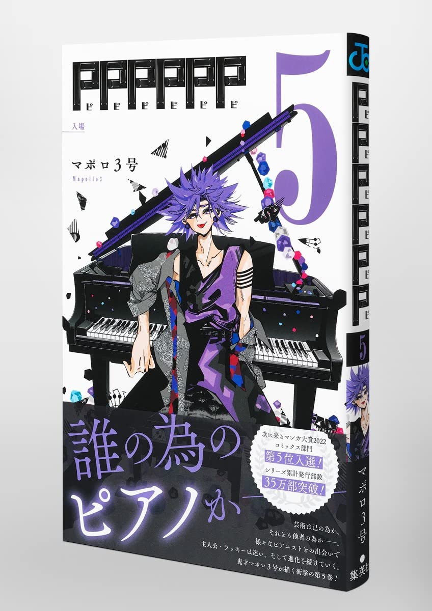 Pppppp 5 (Jump Comics)