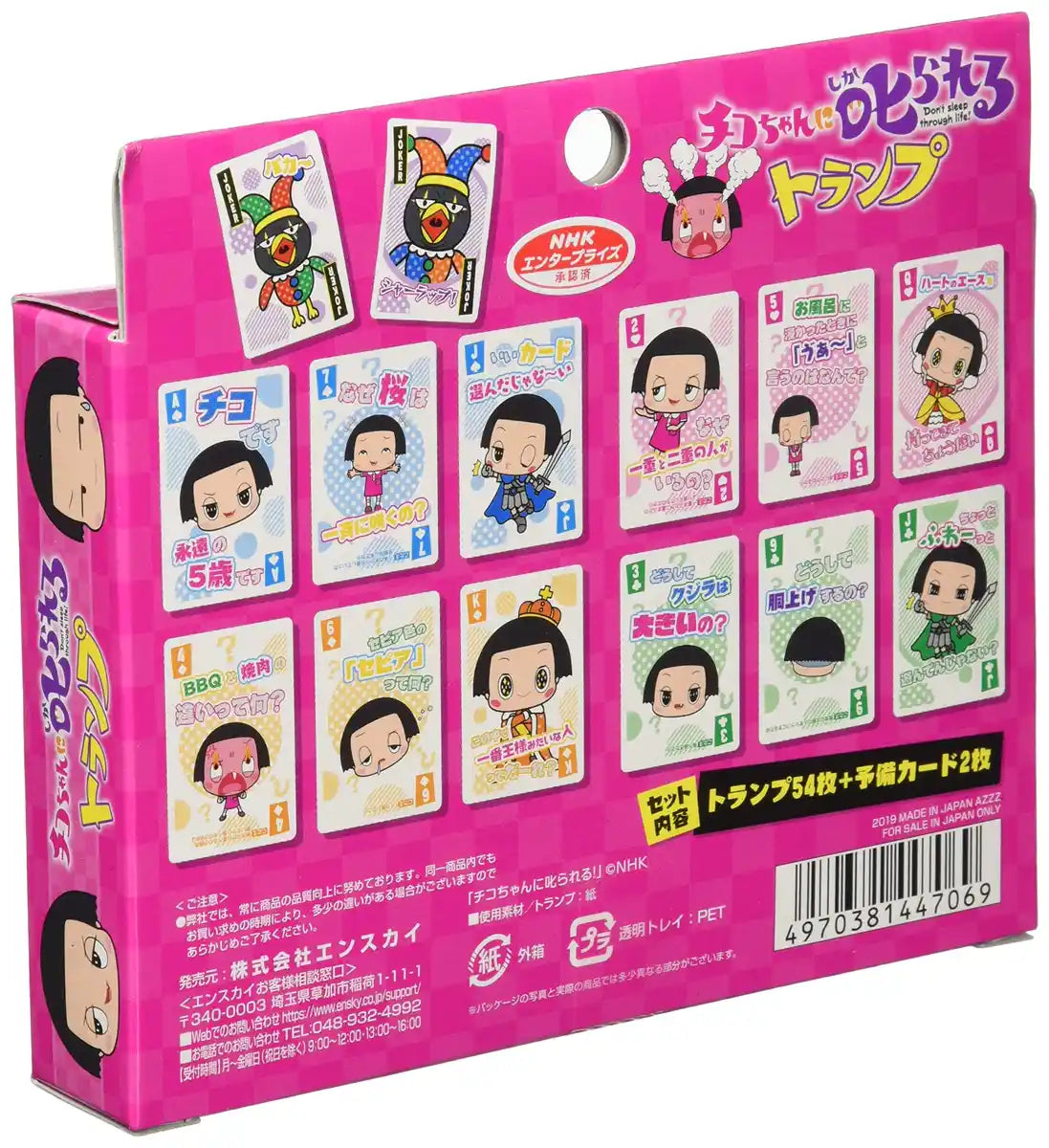 ENSKY 447069 Chico-Chan Ni Shikarareru! Playing Cards- Japan Figure Store - #1 Bring To You The Best Japanese Goods