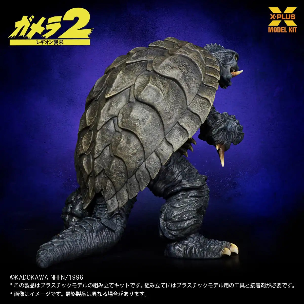 X-Plus Gamera 1996 1/700 Scale Plastic Model Kit Japan Exclusive Edition- Japan Figure Store - #1 Bring To You The Best Japanese Goods
