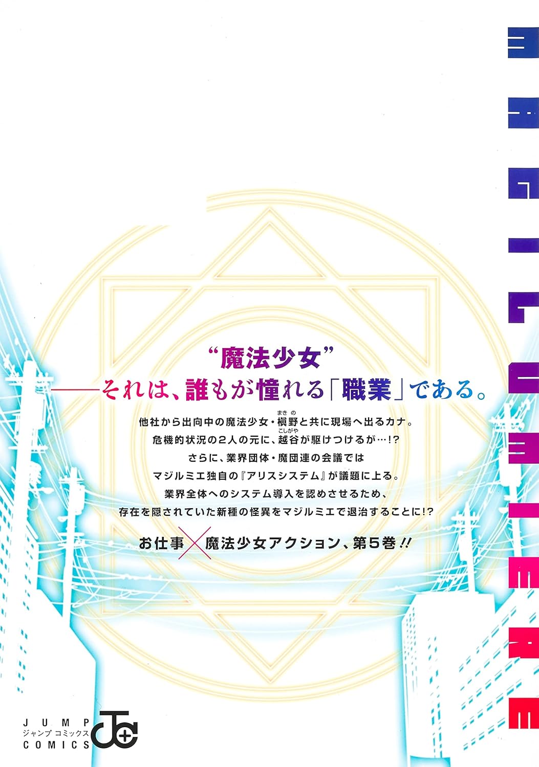 Majirumie Co., Ltd. 5 (Jump Comics)