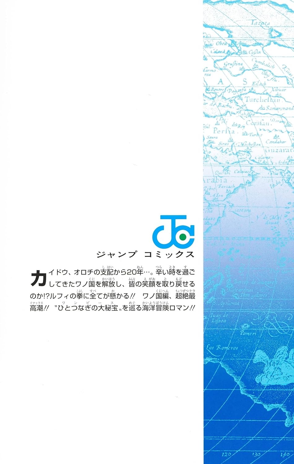 One Piece 104 (Jump Comics)