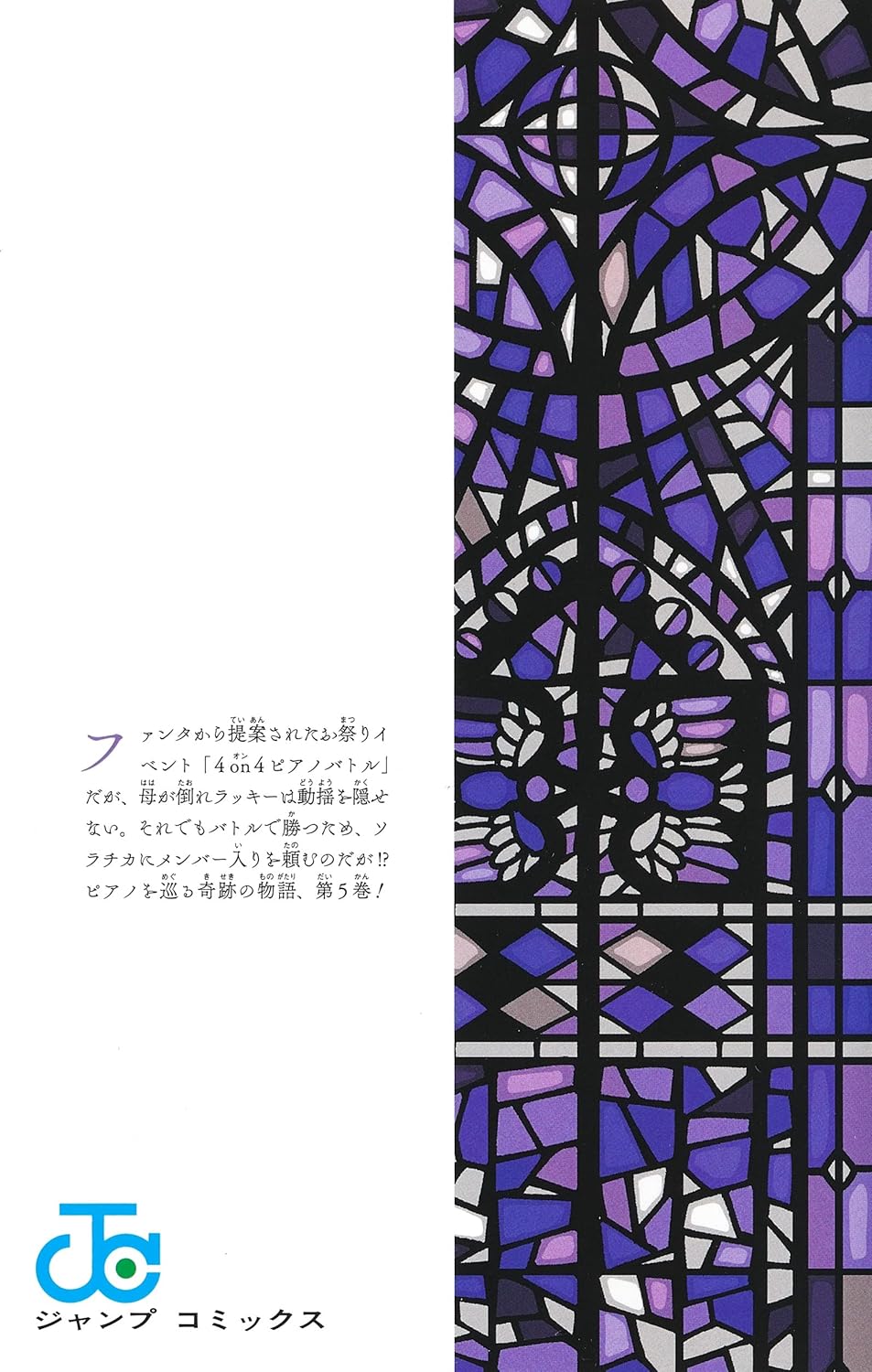 Pppppp 5 (Jump Comics)