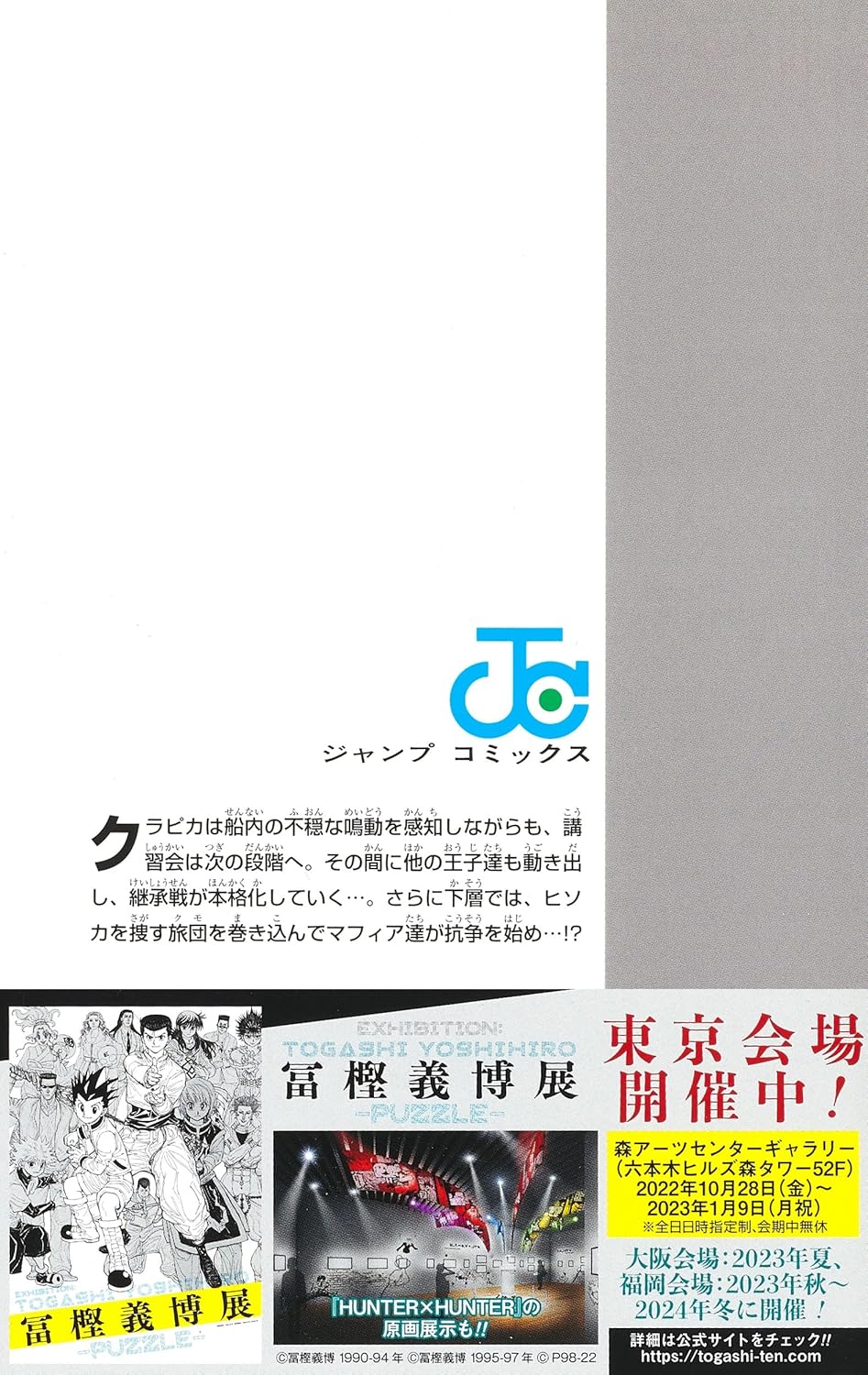 Hunter X Hunter 37 (Jump Comics)