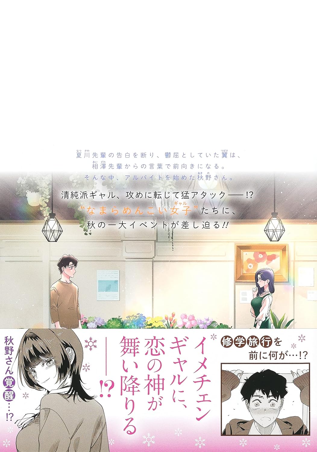 Dosanko Gal Is Namara Menkoi 9 (Jump Comics)- Japan Figure Store - #1 Bring To You The Best Japanese Goods