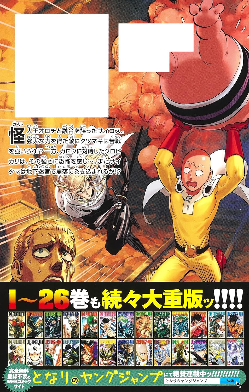 One Punch Man 27 (Jump Comics)- Japan Figure Store - #1 Bring To You The Best Japanese Goods