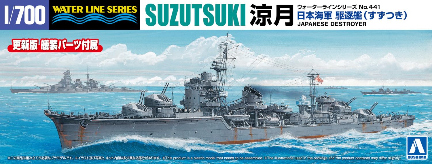 Aoshima 1/700 Japanese Navy Destroyer Suzutsuki Model Aoshima- Japan Figure Store - #1 Bring To You The Best Japanese Goods