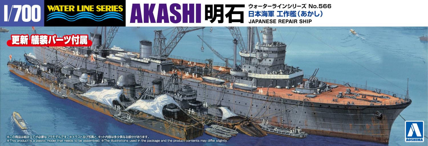 Aoshima 1/700 Japanese Navy Repair Ship Akashi Model- Japan Figure Store - #1 Bring To You The Best Japanese Goods
