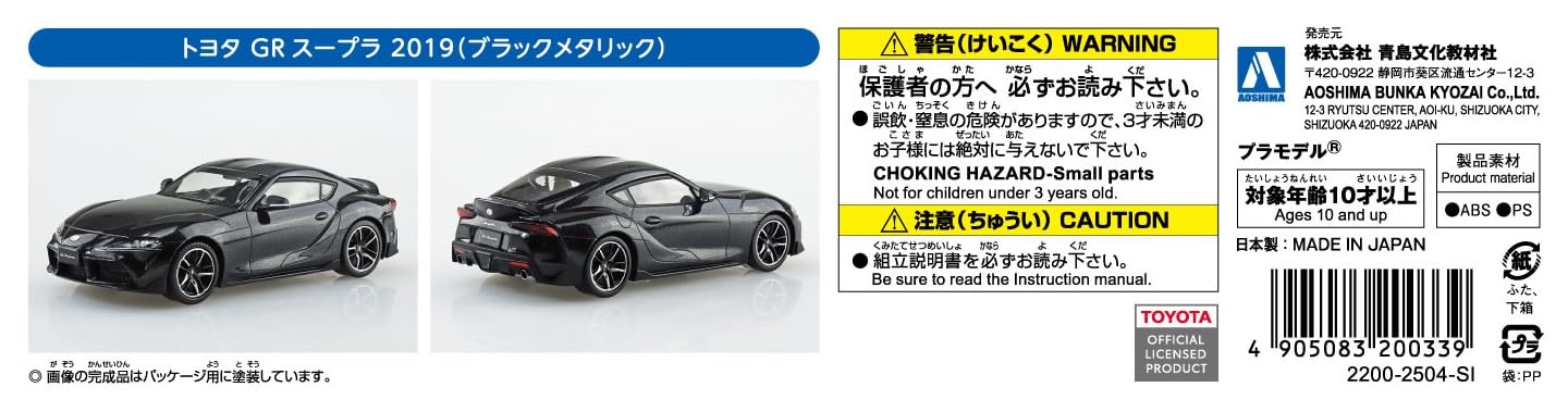 Aoshima 1/32 Snap Kit Toyota GR Supra 2019 Black Metallic Model