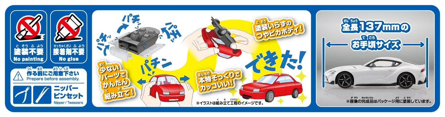 Aoshima 1/32 Rakupla Snap Kit Toyota Gr Supra 2019 White Model