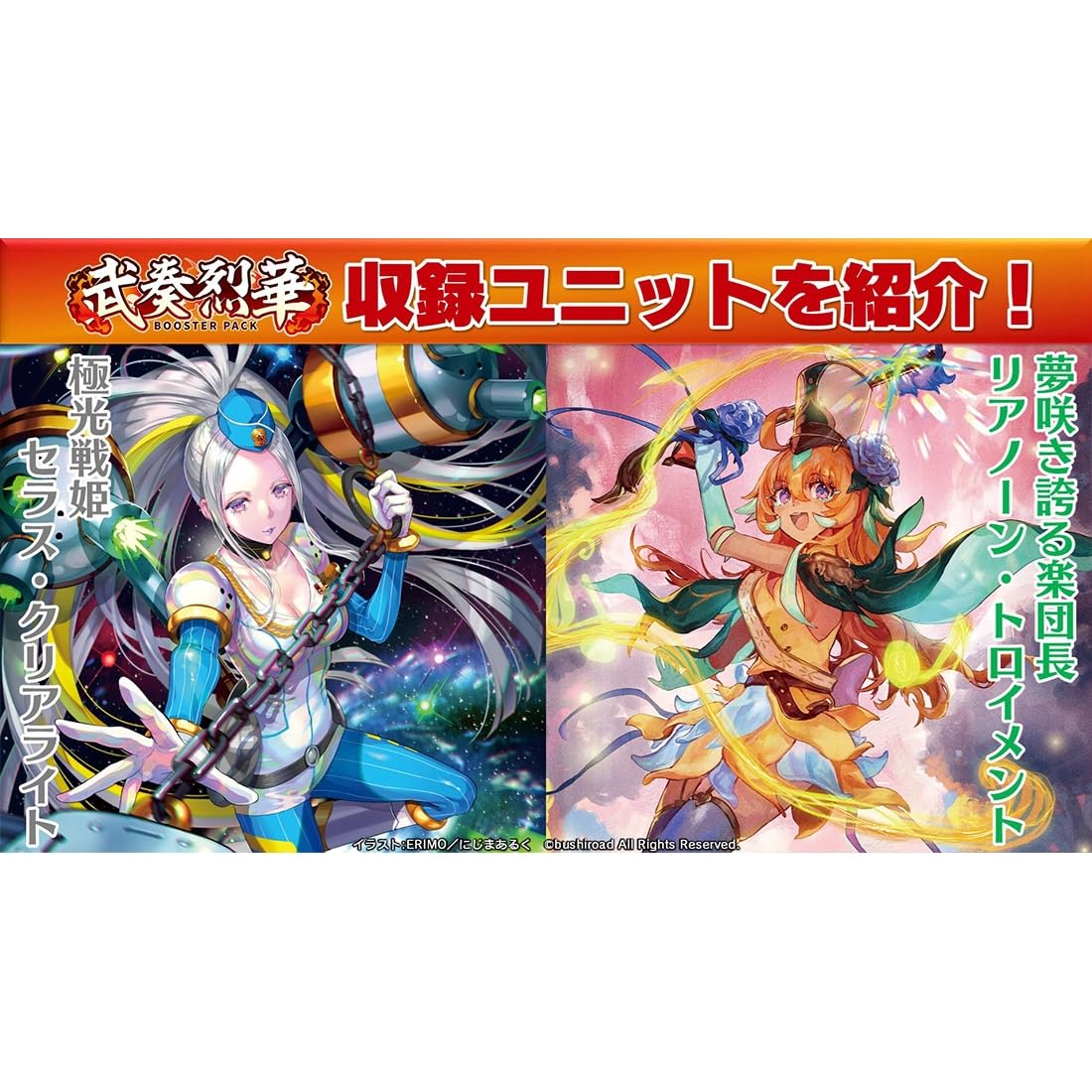 Bushiroad Cardfight Vanguard Booster Pack Musou Rekka 16-Pack Box