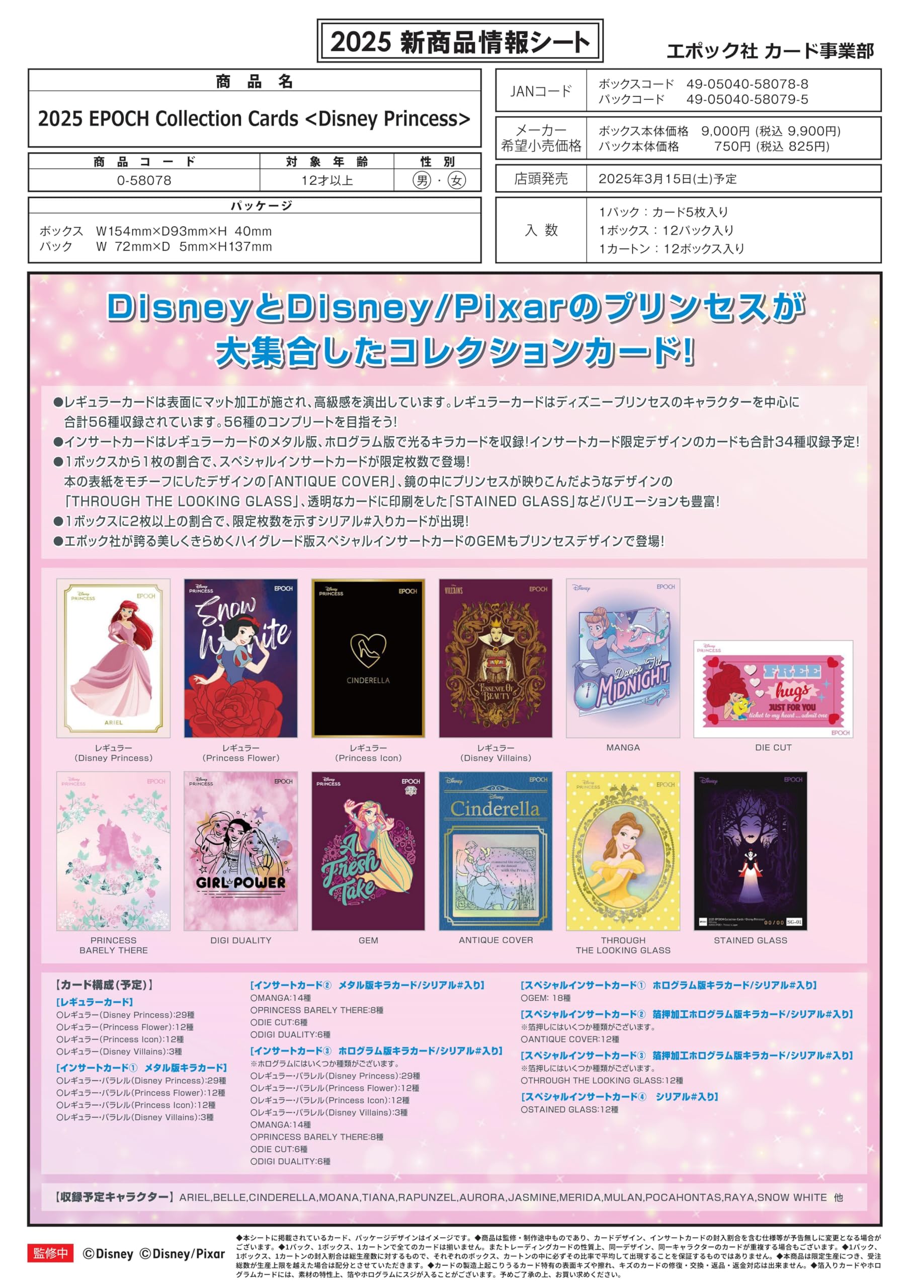 Epoch 2025 Disney Princess Collection Cards - Official Trading Set- Japan Figure Store - #1 Bring To You The Best Japanese Goods
