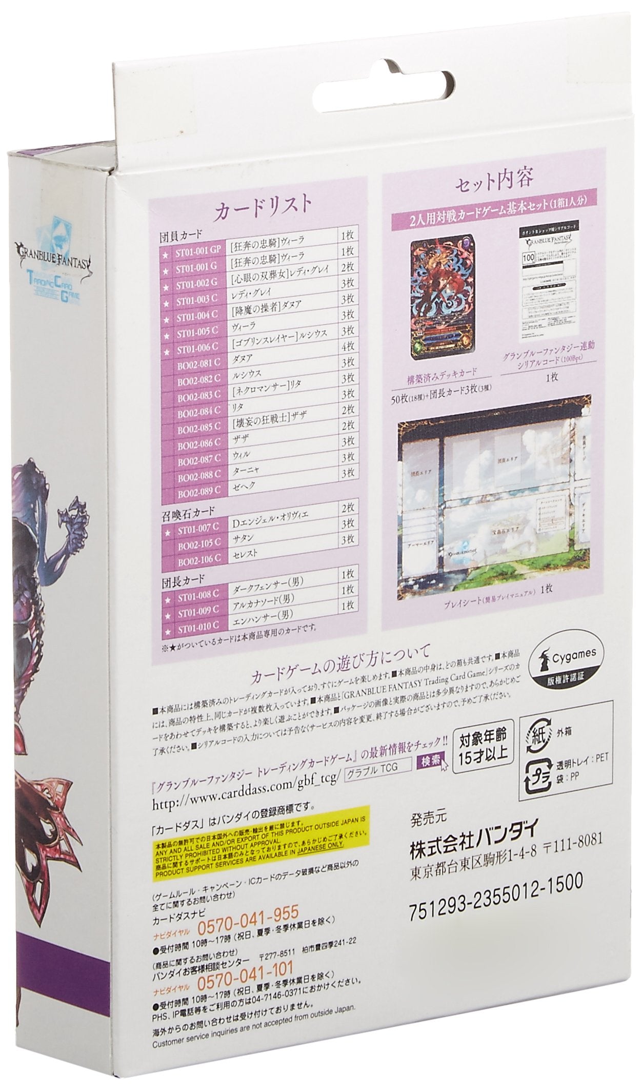 Granblue Fantasy TCG Pre-Built Deck Awakening of Love and Hate