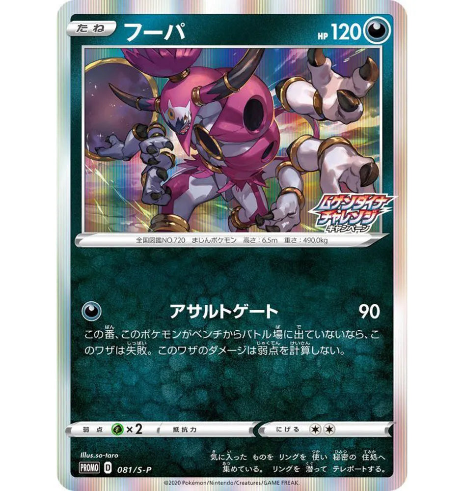 Hoopa - 081/S-P S-P - PROMO - MINT - Pokémon TCG Japanese