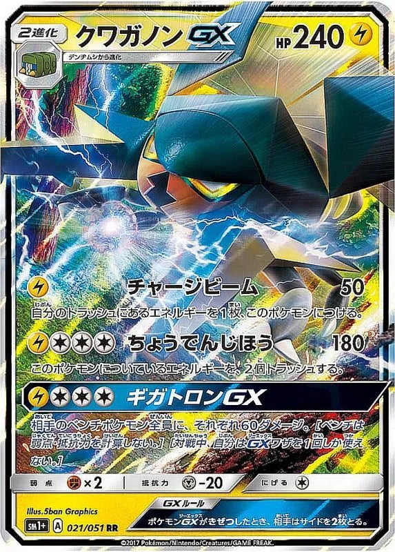 Kwaganon Gx - 021/051 SM1 - RR - MINT - Pokémon TCG Japanese Japan Figure 552-RR021051SM1-MINT