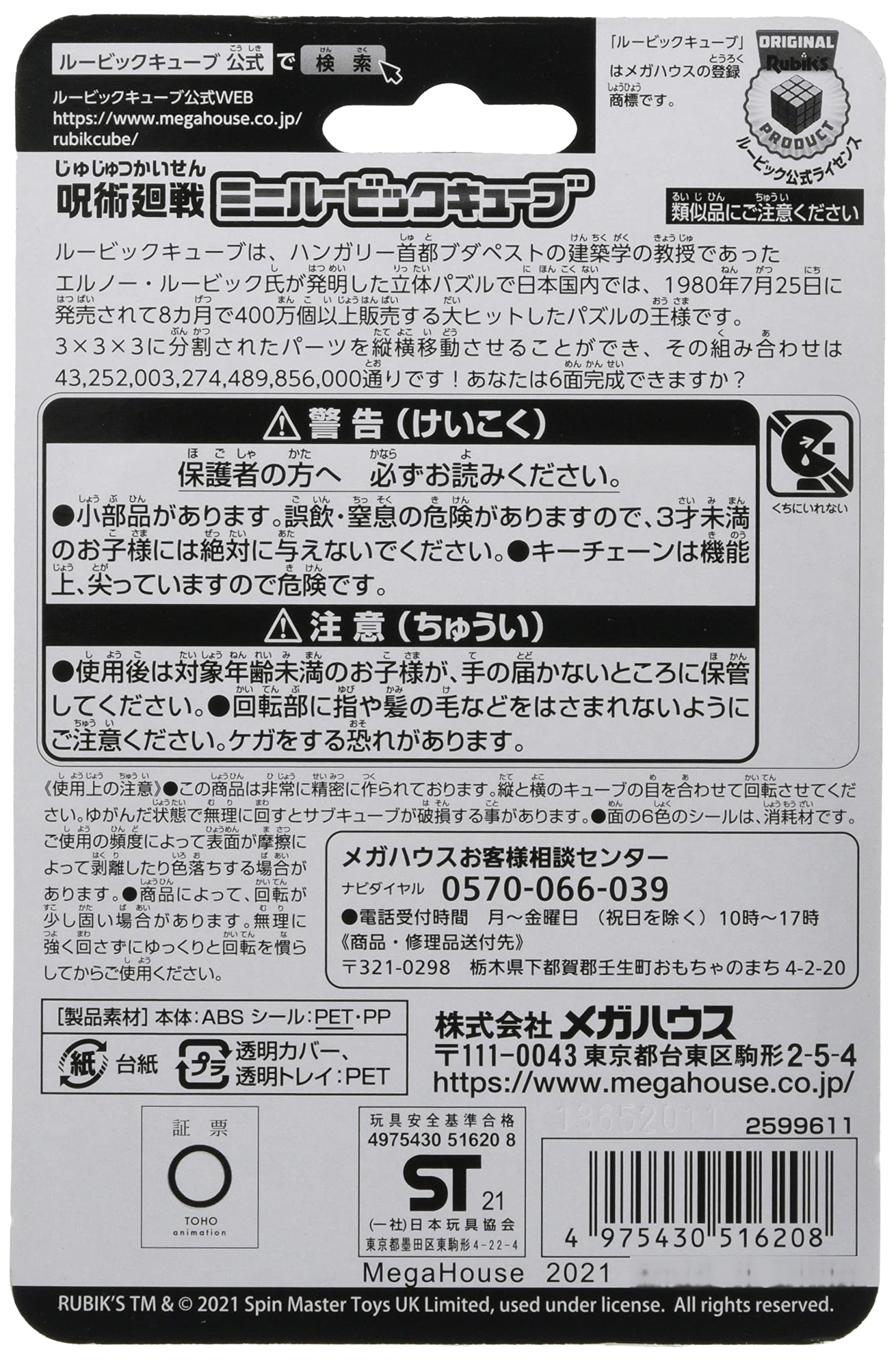 Megahouse Jujutsu Kaisen Mini Rubiks Cube Puzzle Toy