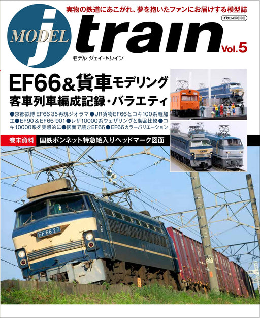 Icarus Publishing Model Jtrain Vol 5 Icarus Mook High-Quality Magazine- Japan Figure Store - #1 Bring To You The Best Japanese Goods