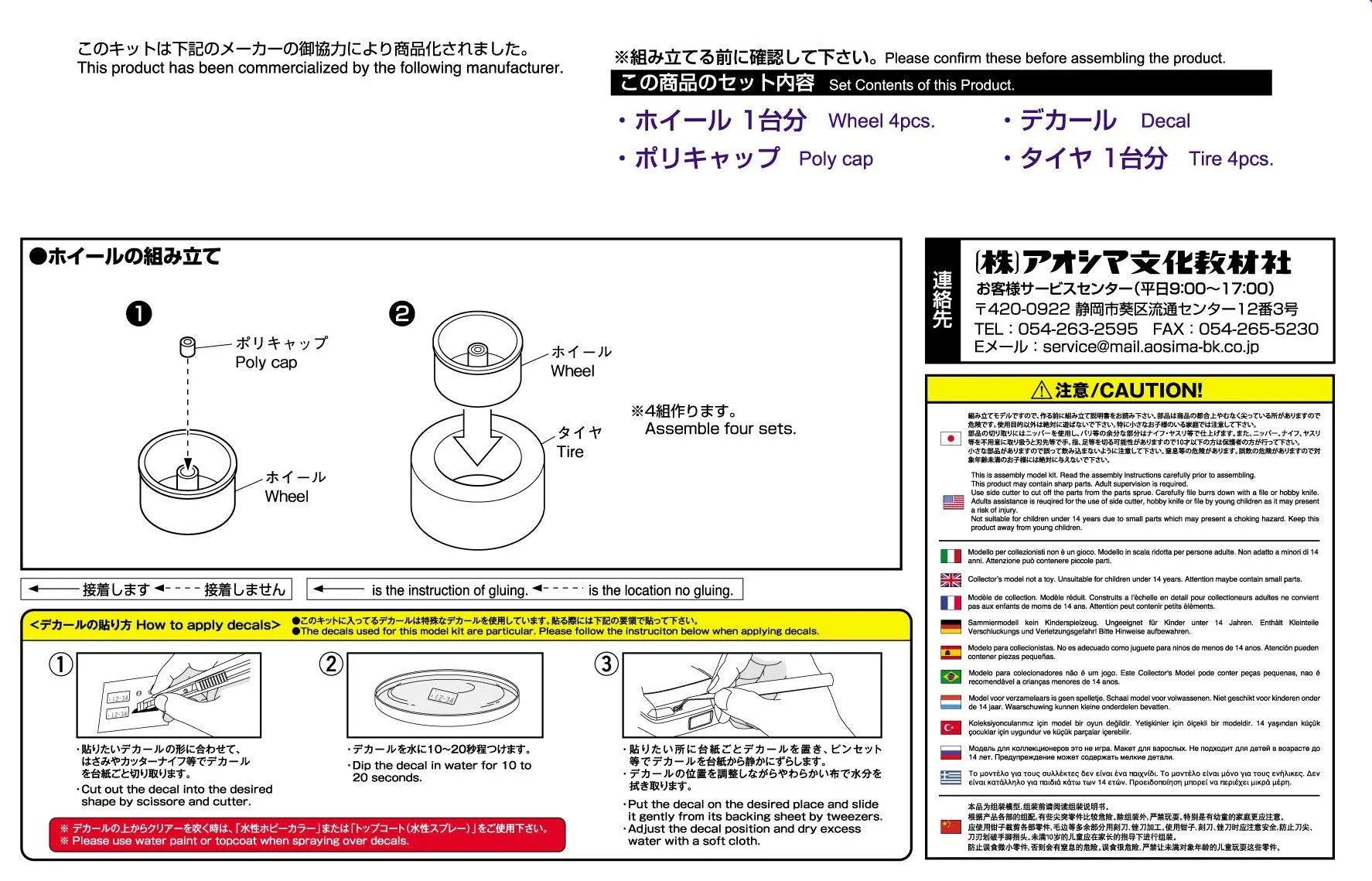 AOSHIMA Tuned Parts 1/24 Long Champ Xr-4 16Inch Tire & Wheel Set- Japan Figure Store - #1 Bring To You The Best Japanese Goods
