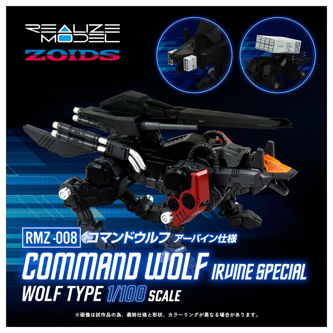 Takaratomy Realize Model Zoids RMZ-008 Command Wolf Irvine Spec Action Figure- Japan Figure Store - #1 Bring To You The Best Japanese Goods
