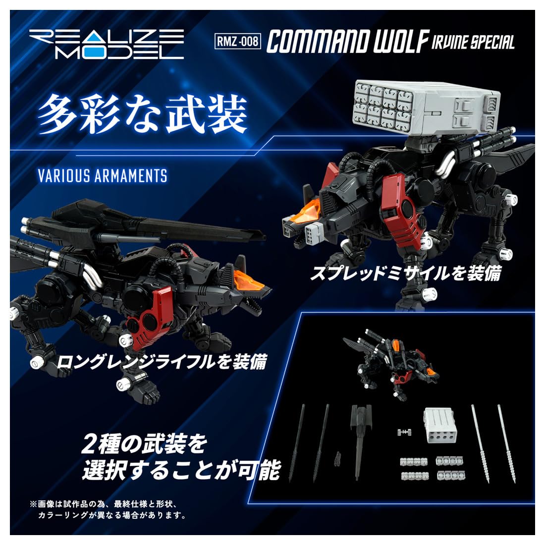 Takaratomy Realize Model Zoids RMZ-008 Command Wolf Irvine Spec Action Figure- Japan Figure Store - #1 Bring To You The Best Japanese Goods