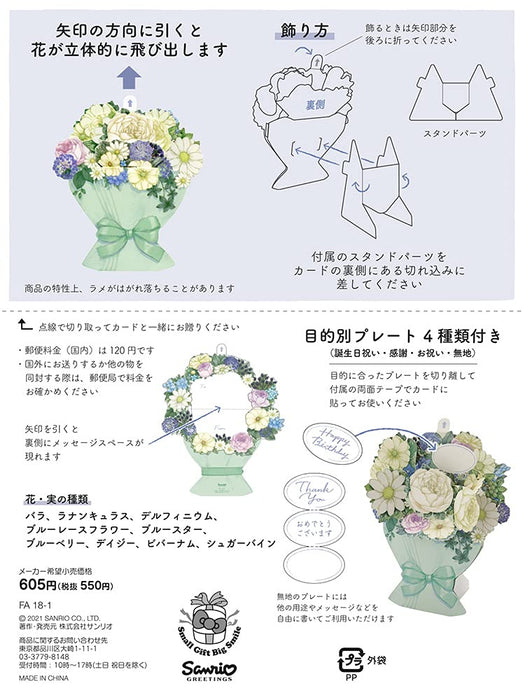 Sanrio Floral Green Bouquet Fa18-1 P 1718 Plush Toy- Japan Figure Store - #1 Bring To You The Best Japanese Goods