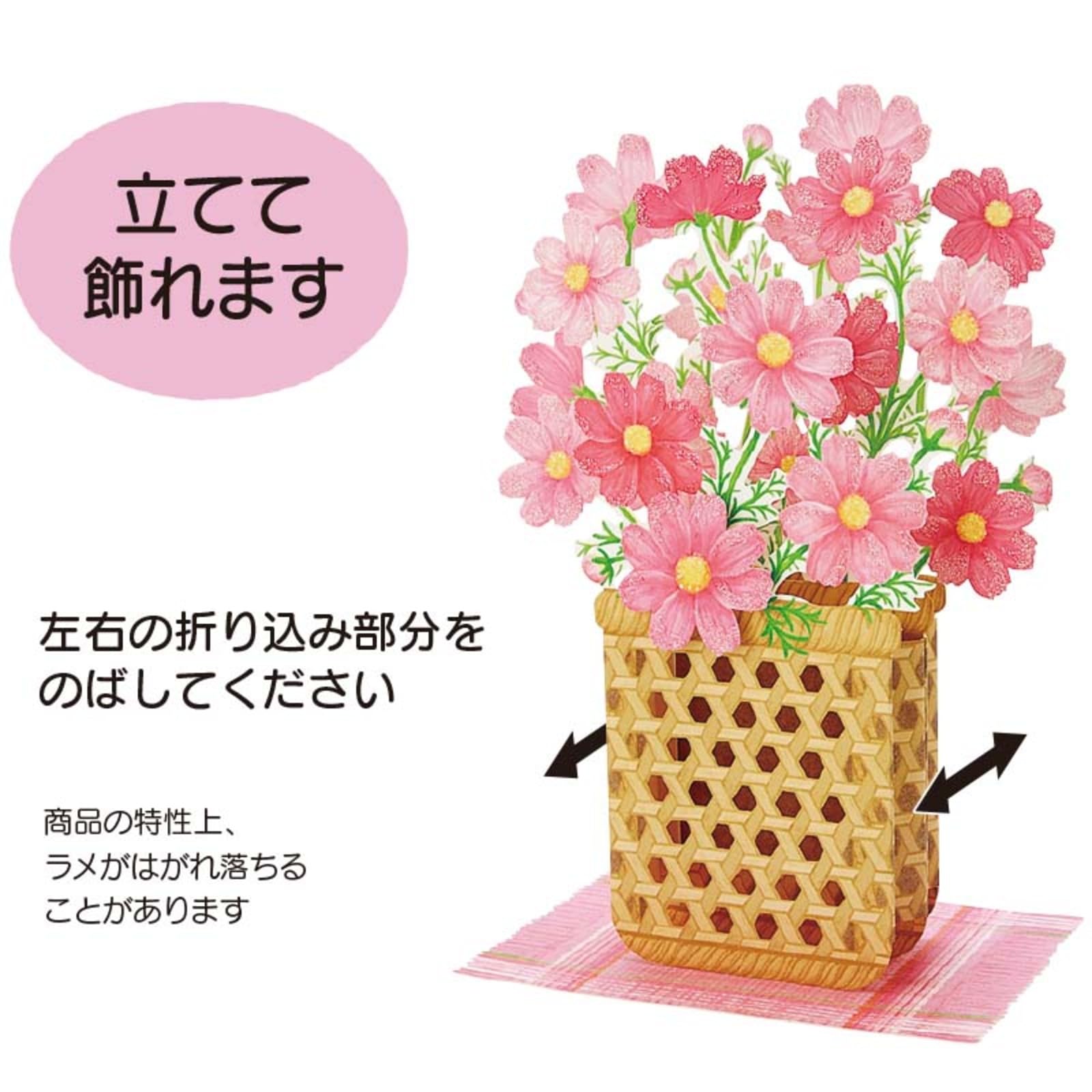 Sanrio Message Card Autumn Cosmos Woven Basket Greeting Card Overseas Shipping- Japan Figure Store - #1 Bring To You The Best Japanese Goods