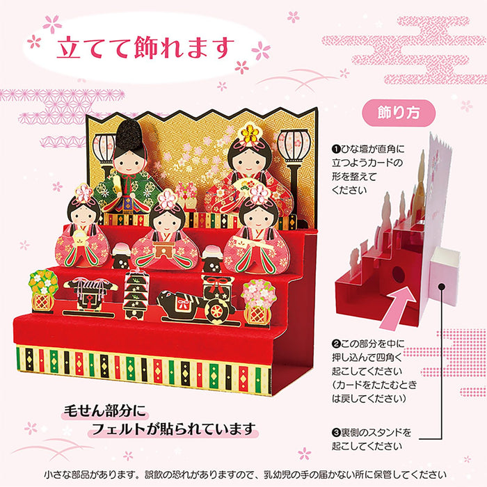 Sanrio Hinamatsuri Felt Hina Doll Greeting Card - Available for Overseas Shipping- Japan Figure Store - #1 Bring To You The Best Japanese Goods