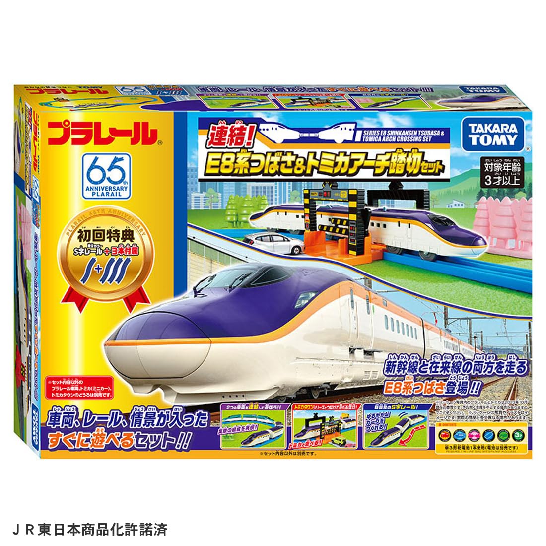 Takara Tomy Plarail E8 Series Tsubasa & Tomica Train Set with Bonus Rails- Japan Figure Store - #1 Bring To You The Best Japanese Goods