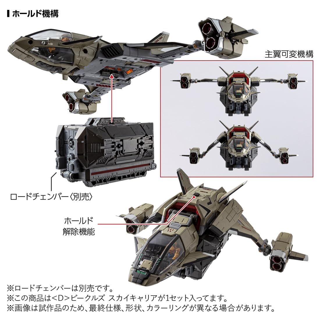 Takara Tomy Sky Carrier Movable Figure T-Spark Diaclone Vehicles