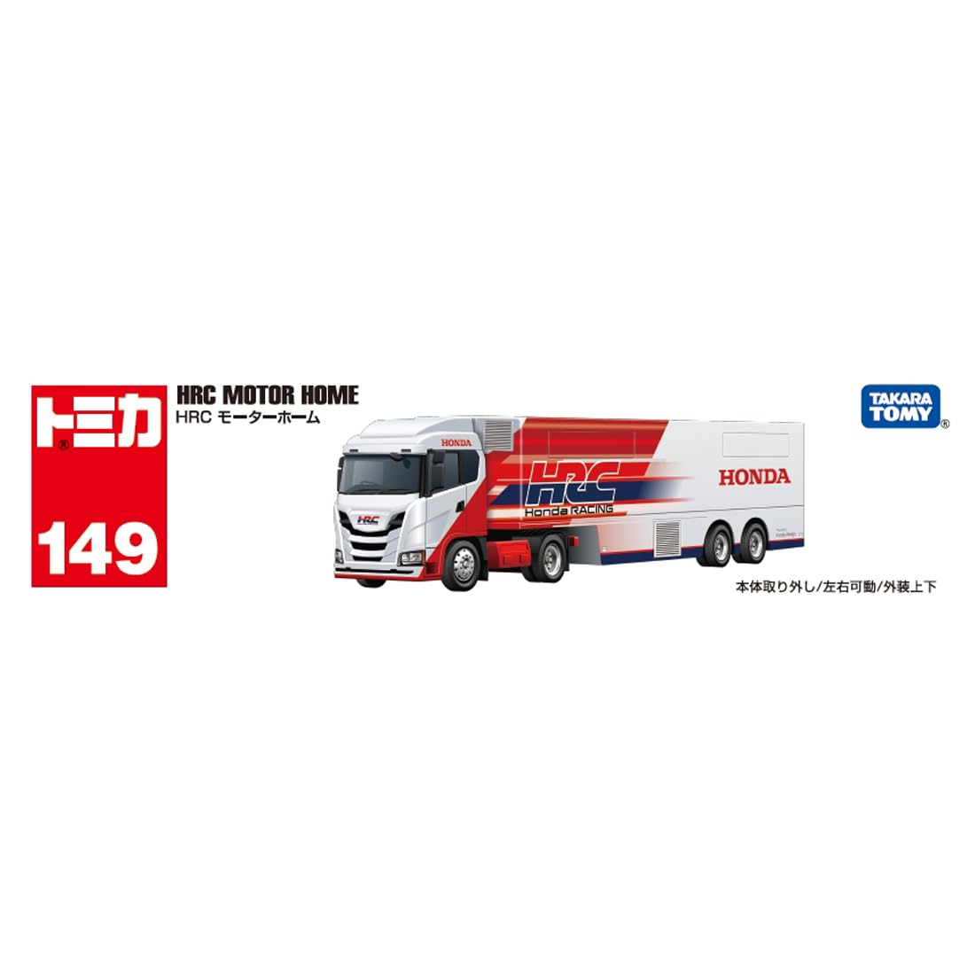 Takara Tomy Tomica No. 149 Hrc Motor Home Mini Car Toy for Kids Ages 3 And Up- Japan Figure Store - #1 Bring To You The Best Japanese Goods
