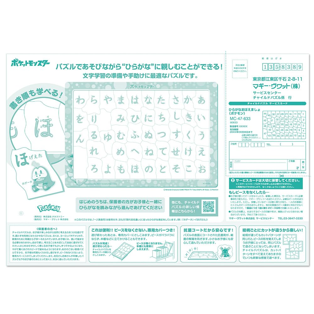 Tenyo Pokémon Hiragana Puzzle 47 Pieces Antibacterial Coating Ages 3+