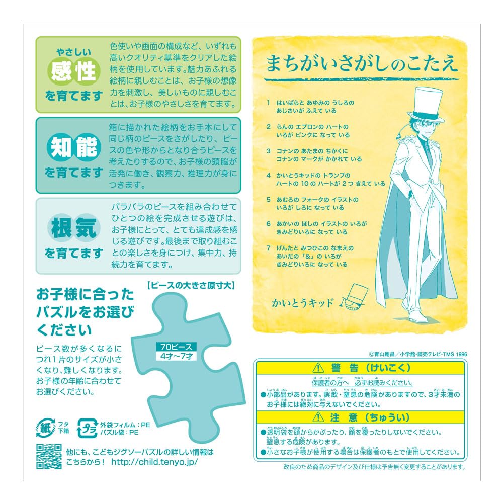 Tenyo Detective Conan Spot the Difference Jigsaw Puzzle 70 Pc Ages 4-7