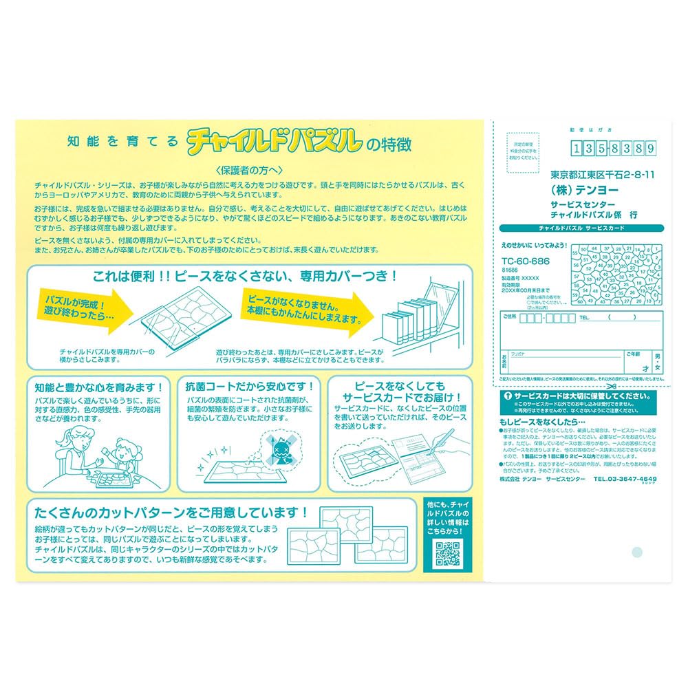 Tenyo Kids Puzzle: Doraemon Movie 60-Piece Set for Ages 4-7 Made in Japan