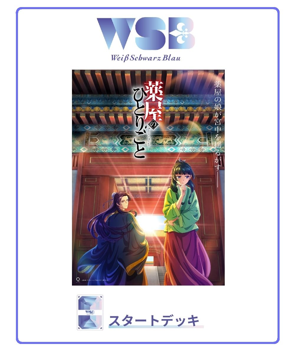 Bushiroad Weiss Schwarzbrau Start Deck TV Anime The Apothecary Diaries