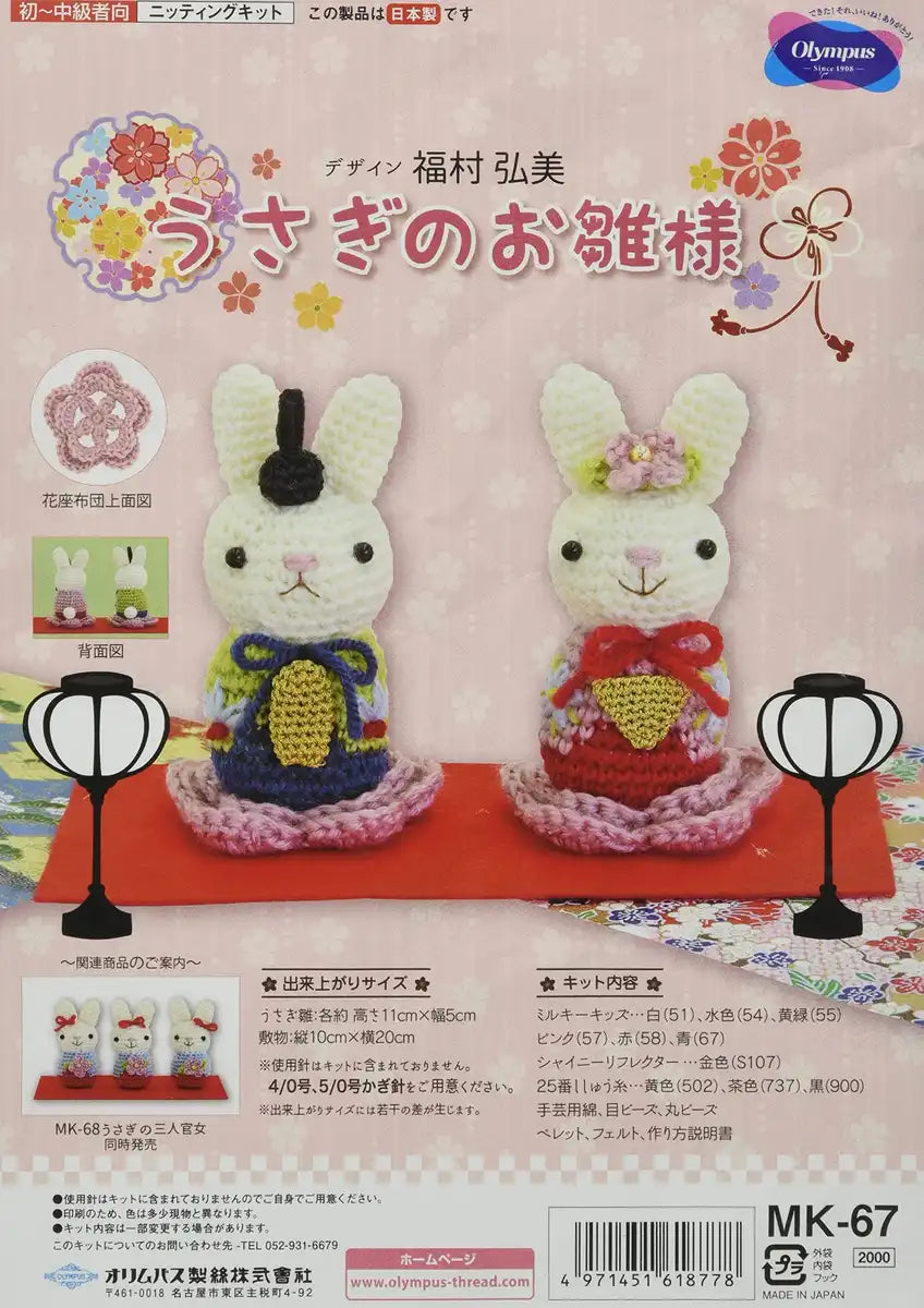 Olympus Thread Japan Silk Knitting Kit Hinamatsuri Rabbit Dolls Mk67- Japan Figure Store - #1 Bring To You The Best Japanese Goods