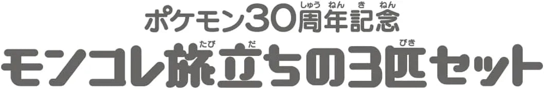 Takara Tomy Pokemon 30th Anniversary Moncolle Travel Set