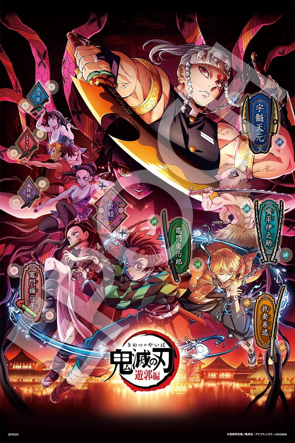 EPOCH 97-203S Jigsaw Puzzle Demon Slayer: Kimetsu No Yaiba Puzzle Decoration Vol.5 1000 Pieces- Japan Figure Store - #1 Bring To You The Best Japanese Goods