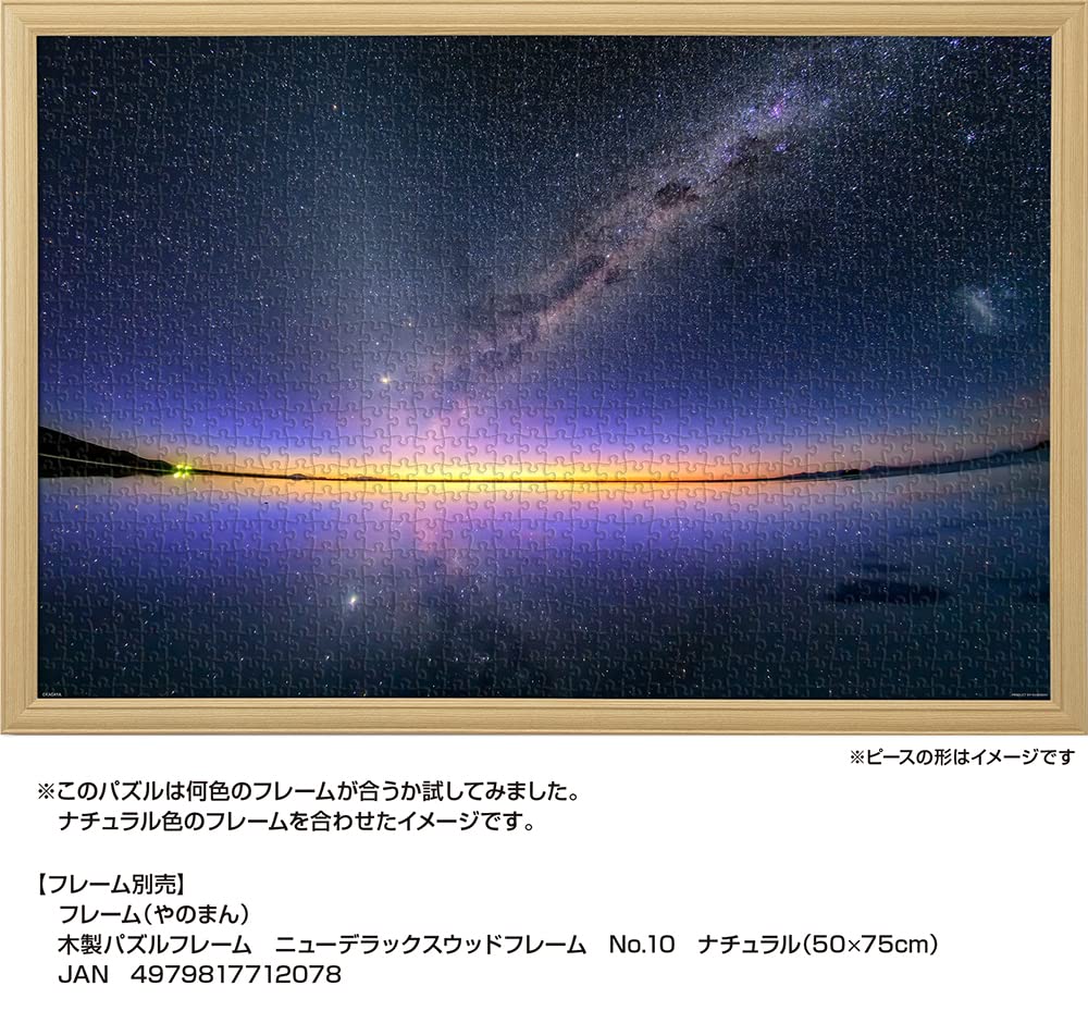 YANOMAN - 10-1419 Jigsaw Puzzle Milky Way At Dawn Reflected In The Mirror Of The Sky - Uyuni Salt Flat - 1000 Pieces- Japan Figure Store - #1 Bring To You The Best Japanese Goods