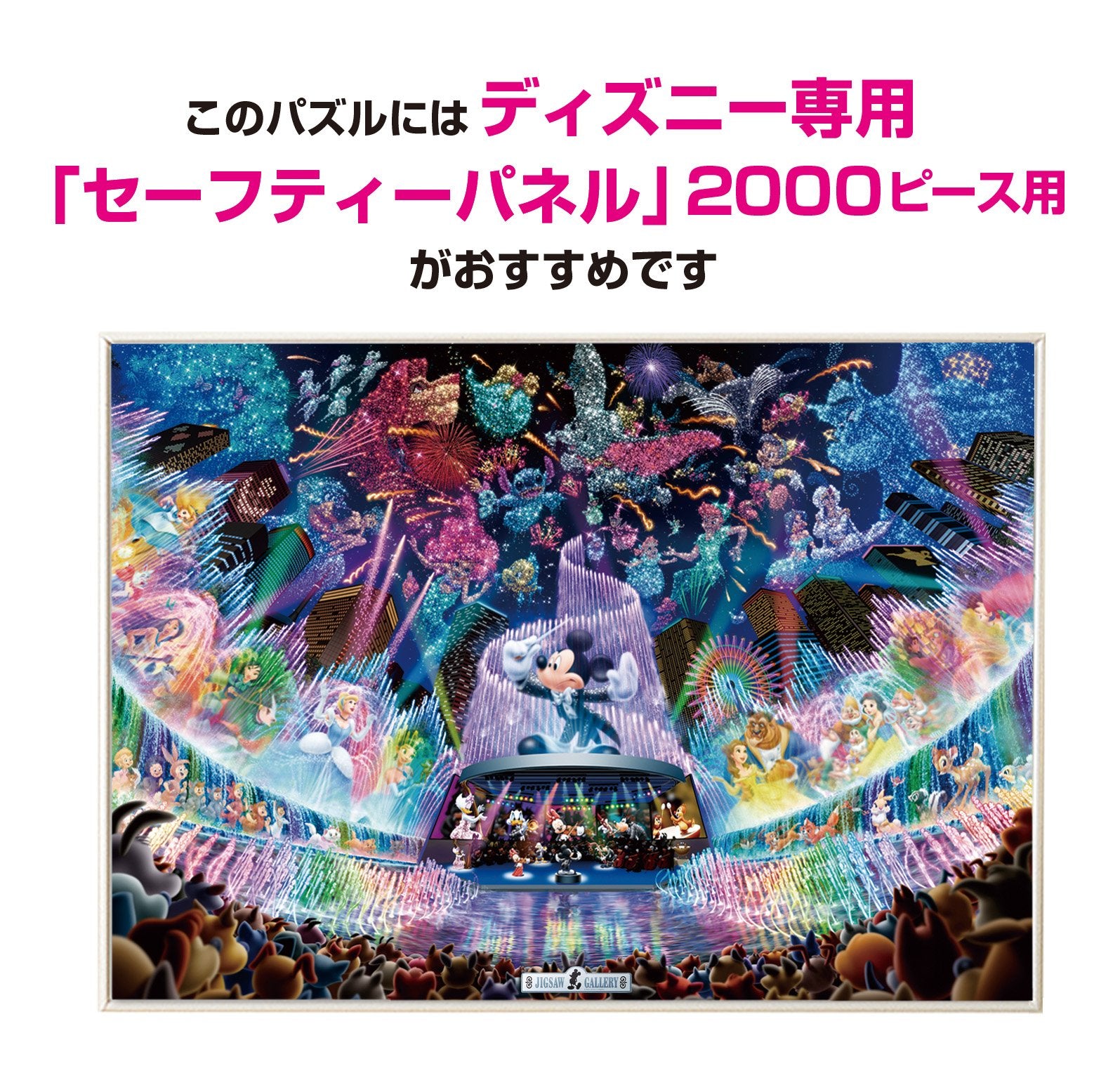 2000 Piece Tenyo Disney Water Dream Concert Jigsaw Puzzle 73X102Cm- Japan Figure Store - #1 Bring To You The Best Japanese Goods