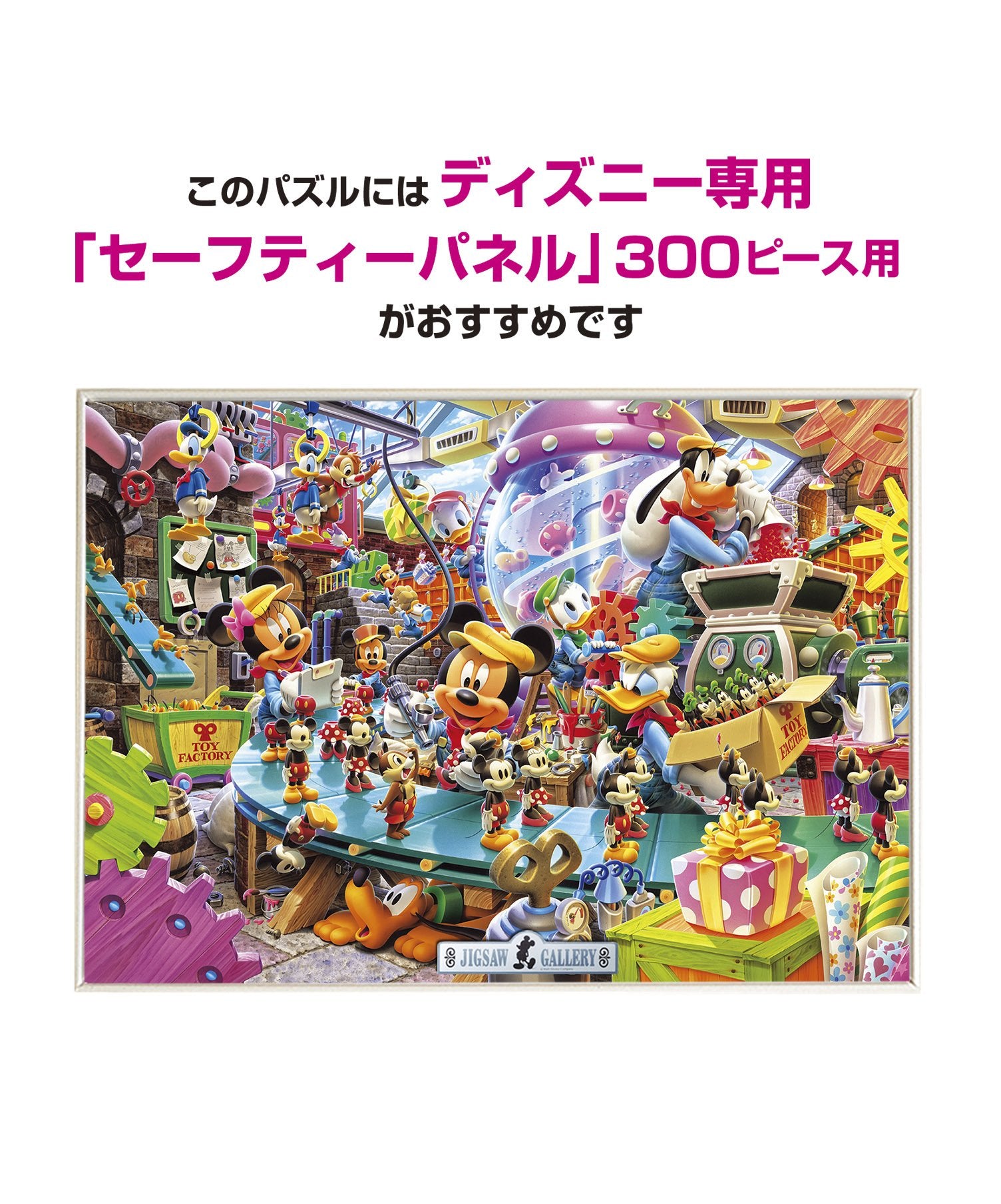 Tenyo 300pc Disney Mickey's Toy Factory Jigsaw Puzzle 30.5x43cm- Japan Figure Store - #1 Bring To You The Best Japanese Goods
