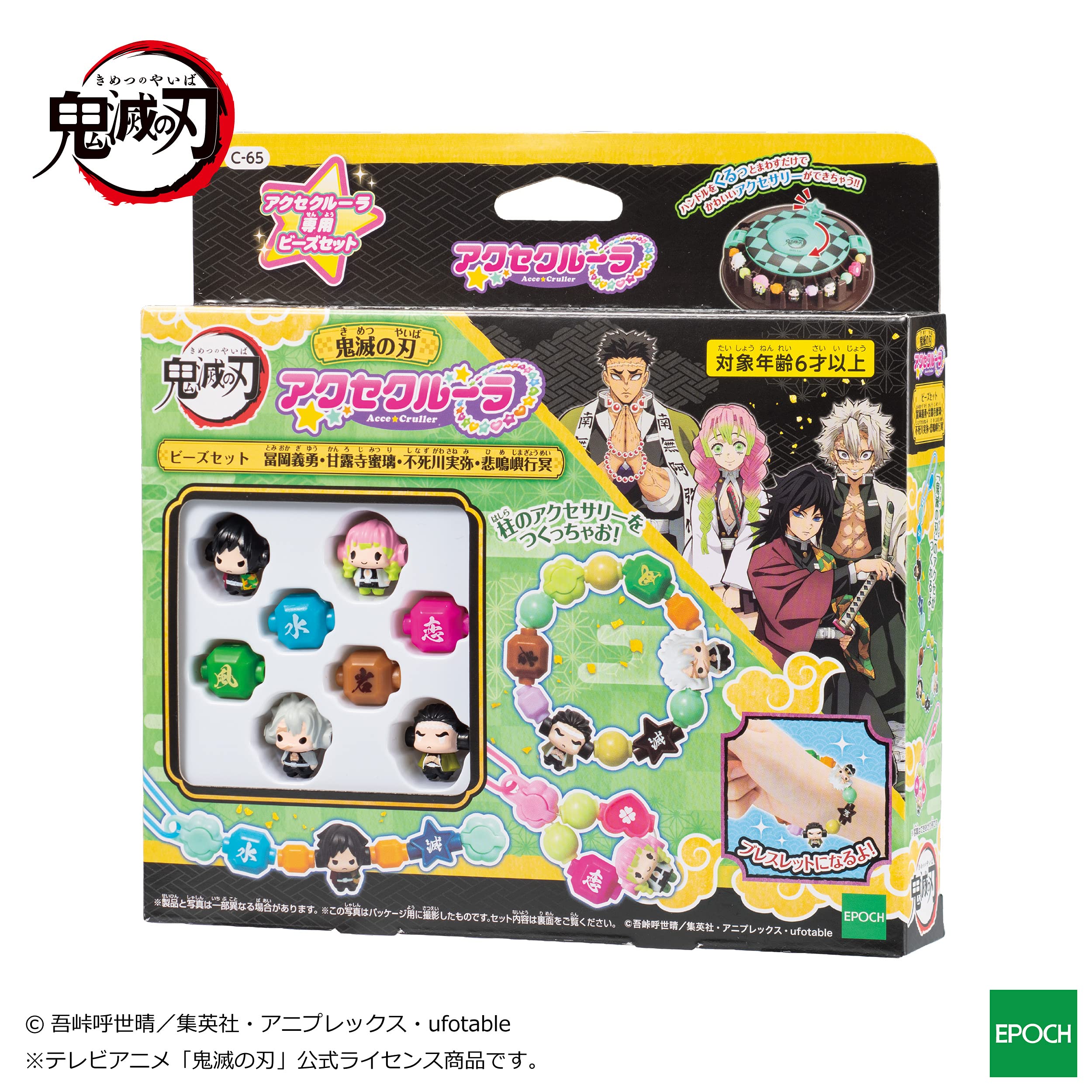 Crulla Demon Slayer Kimetsu No Yaiba Beads Set (Epoch C-65)- Japan Figure Store - #1 Bring To You The Best Japanese Goods