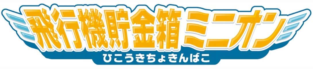 SHINE Airplane Bank Minions- Japan Figure Store - #1 Bring To You The Best Japanese Goods