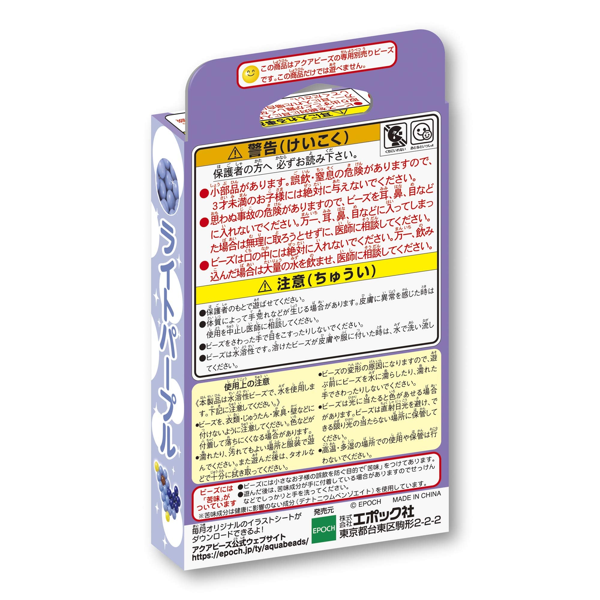 Epoch Aquabeads Light Purple Ages 6 and Up Water-Sticking Toy (AQ-293) Beads Sold Separately- Japan Figure Store - #1 Bring To You The Best Japanese Goods
