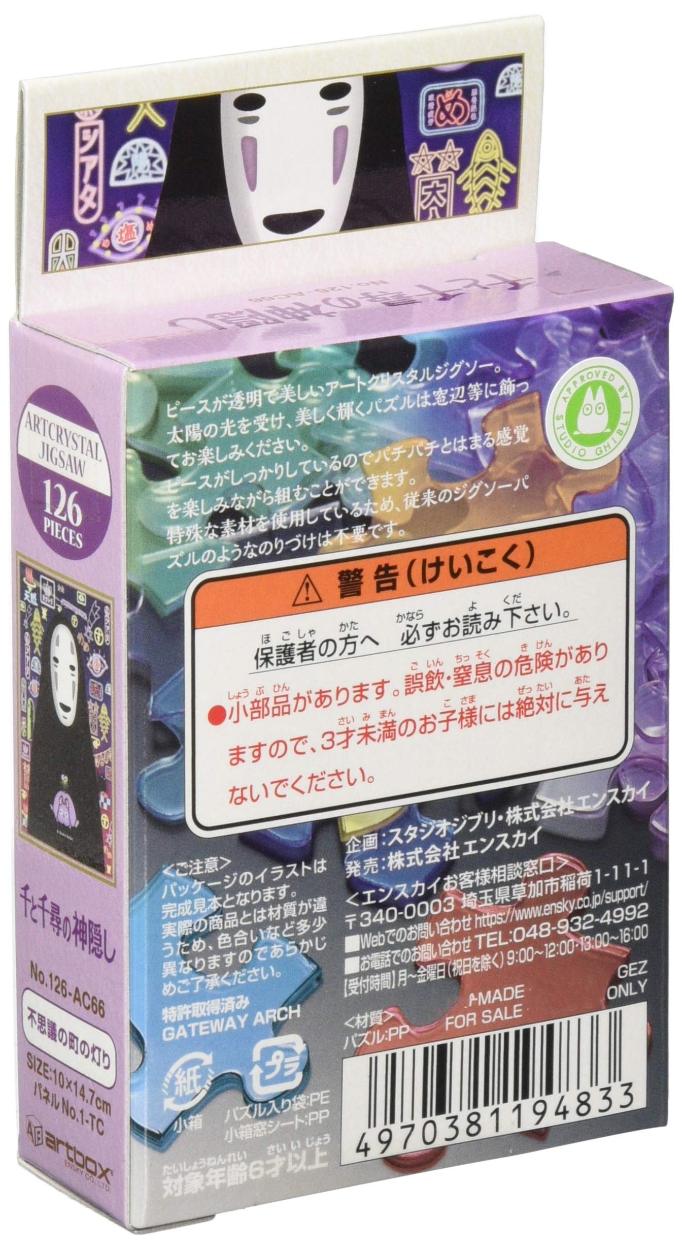 Ensky Art Crystal Jigsaw Puzzle 126-Ac66 Spirited Away No-Face Kaonashi (126 Pieces) Kaonashi Puzzle- Japan Figure Store - #1 Bring To You The Best Japanese Goods