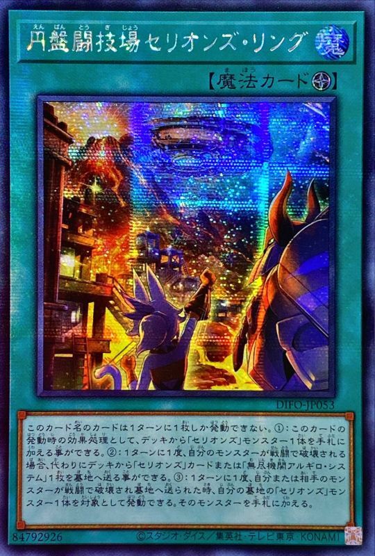 Asia Disc Arena Serion 39 S Ring - アジアDIFO-JP053 - SECRET - MINT - Japanese Yugioh Cards Japan Figure 54329-SECRETDIFOJP053-MINT