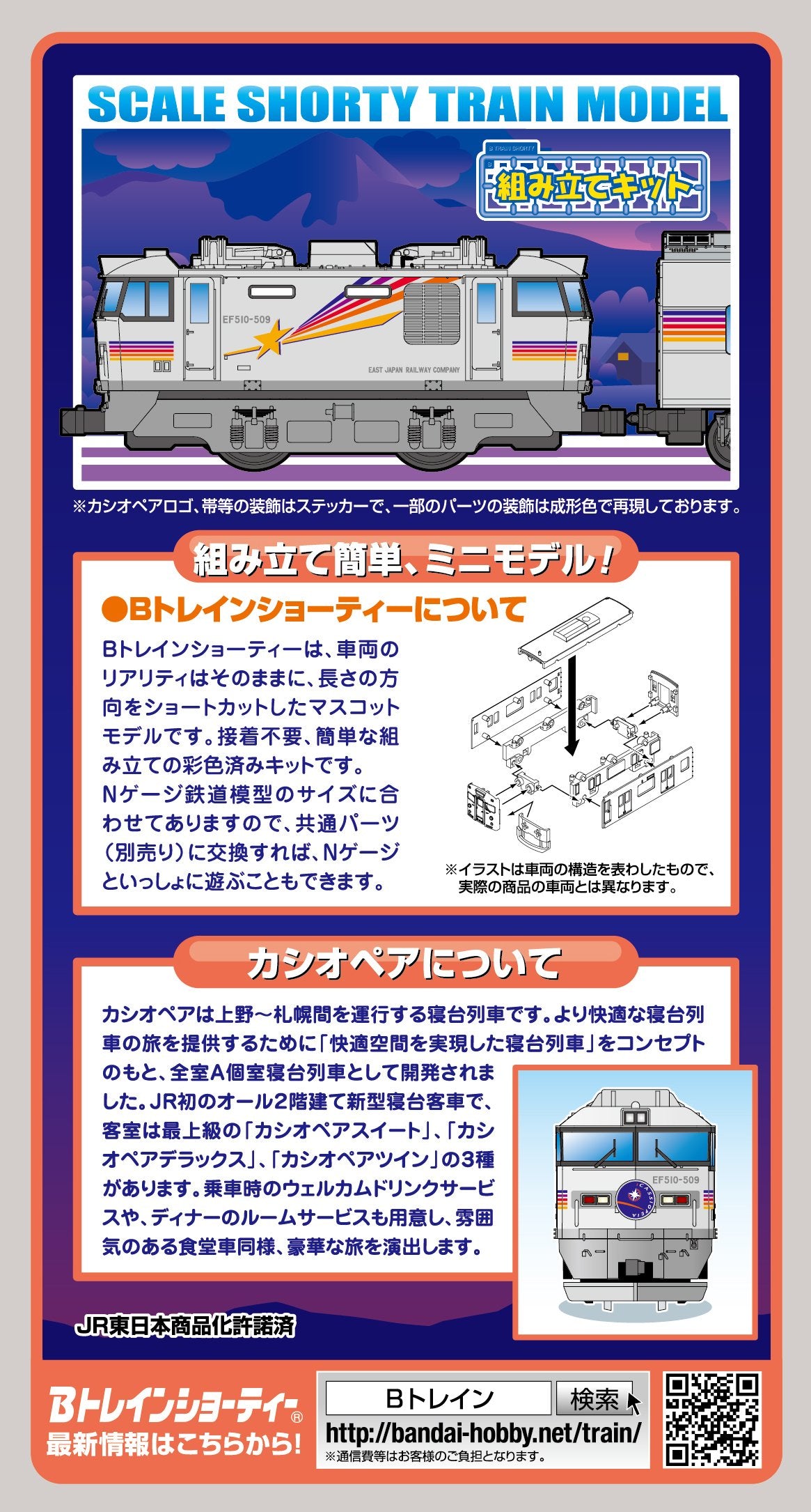 BANDAI - B-Train Shorty Sleeping Express 'Cassiopeia' Set A 3 Cars Set - N Scale- Japan Figure Store - #1 Bring To You The Best Japanese Goods