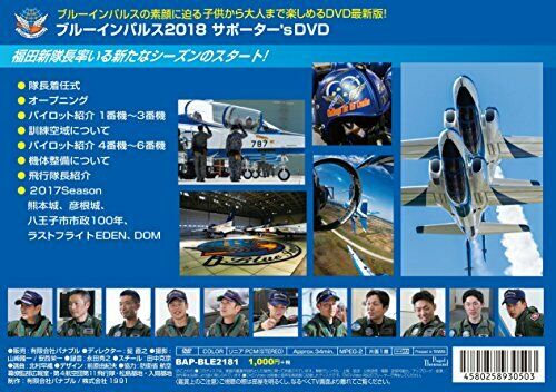 Banaple Blue Impulse 2018 Supporter's Dvd